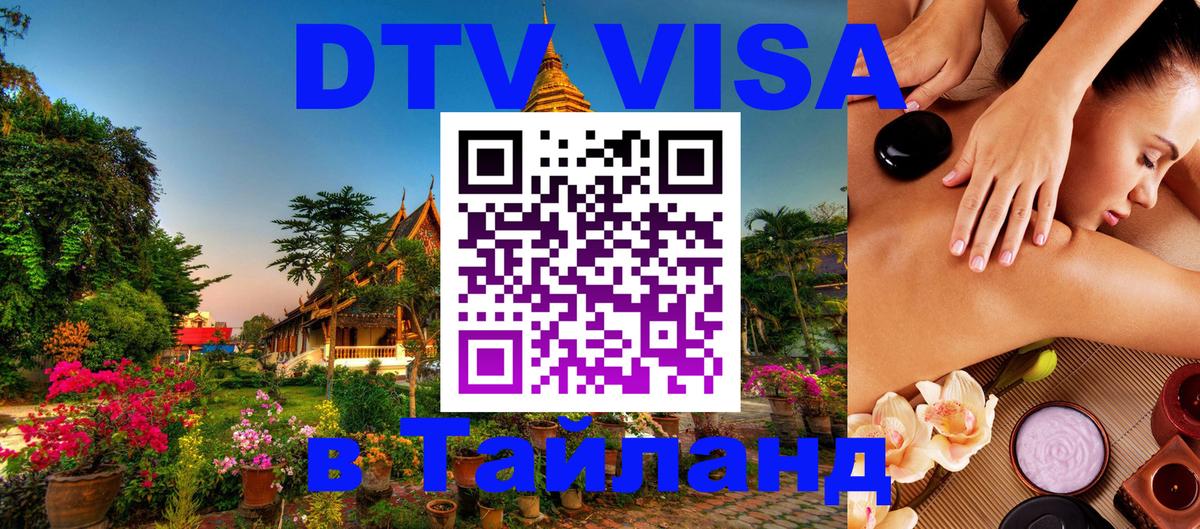 Сколько стоит DTV виза — актуальные цены, оформление даже без документов - 03.10.2025 